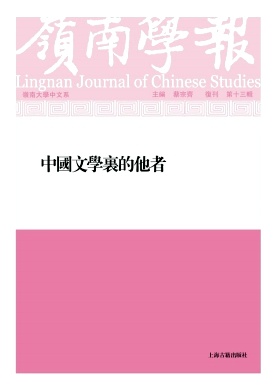 嶺南學報-嶺南學報雜誌社-首頁