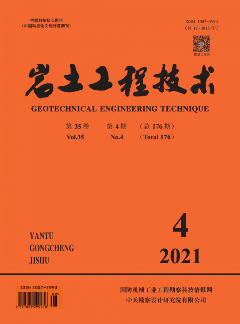 岩土工程技術雜誌