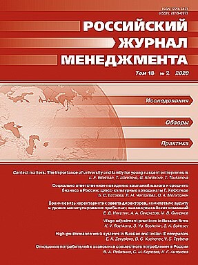 Rossiiskii Zhurnal Menedzhmenta-russian Management Journal