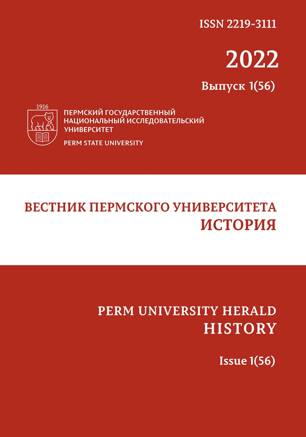 Vestnik Permskogo Universiteta-istoriya-perm University Herald-history