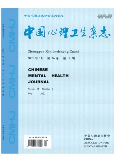 中国心理卫生论文