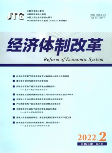 经济体制改革论文