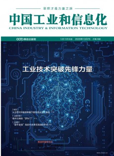 中国工业评论杂志