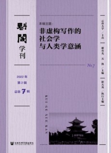 魁阁学刊