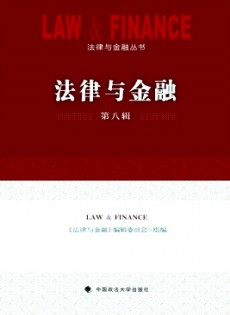 法律与金融杂志