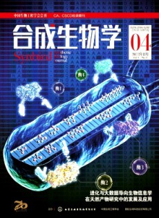 合成生物学杂志