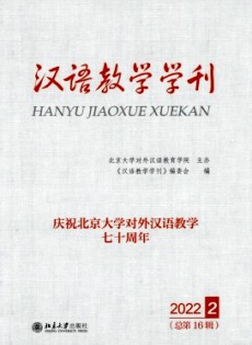汉语教学学刊杂志