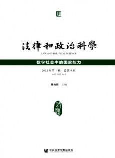 法律和政治科学