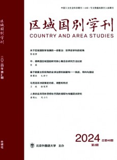 区域国别学刊