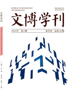 文博学刊