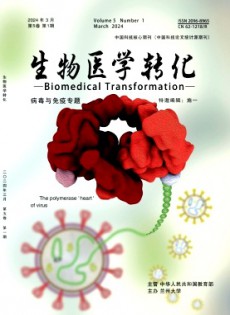 生物医学转化