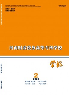 河南财经学刊杂志