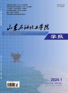 山东石油化工学院学报