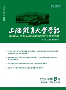 上海体育大学学报杂志