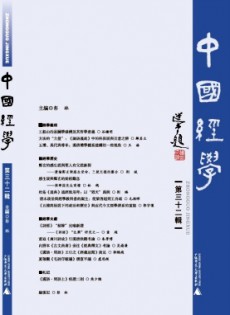 中国经学杂志