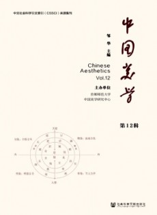 中国美学杂志